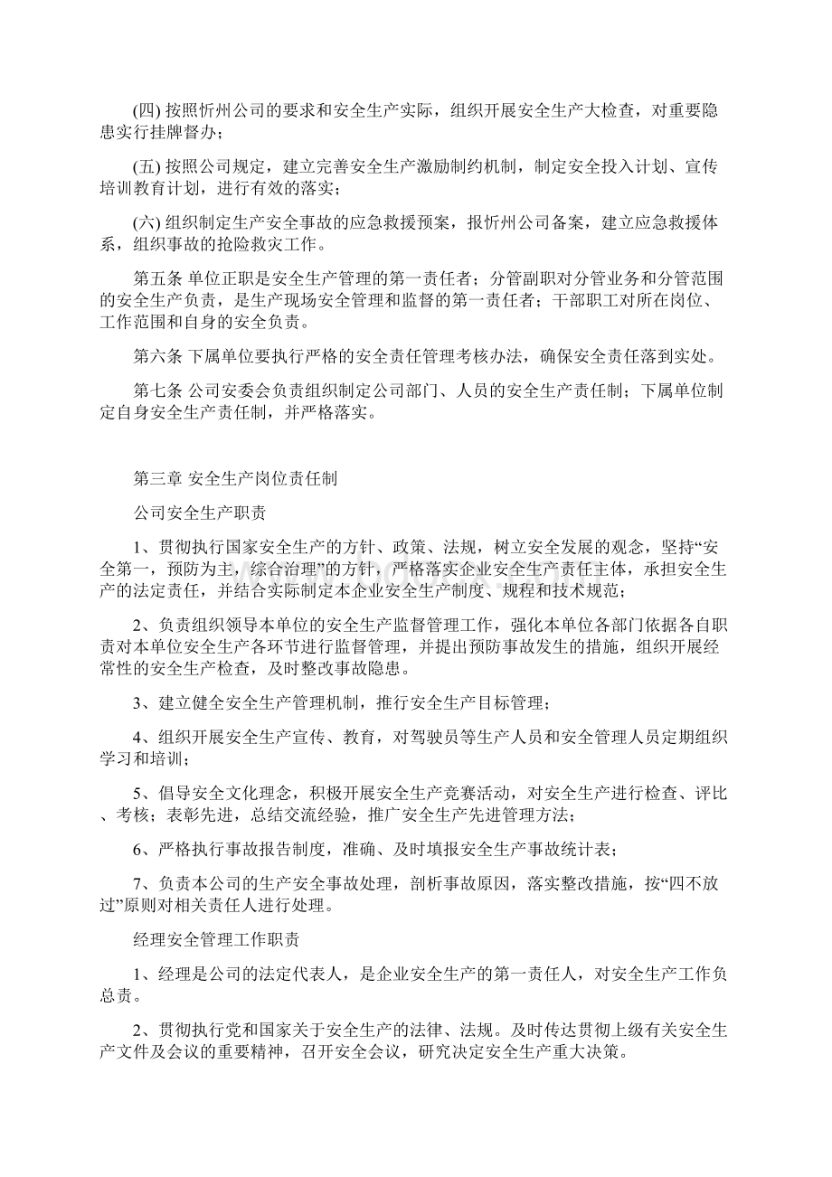 安全生产岗位责任制度Word下载.docx_第2页