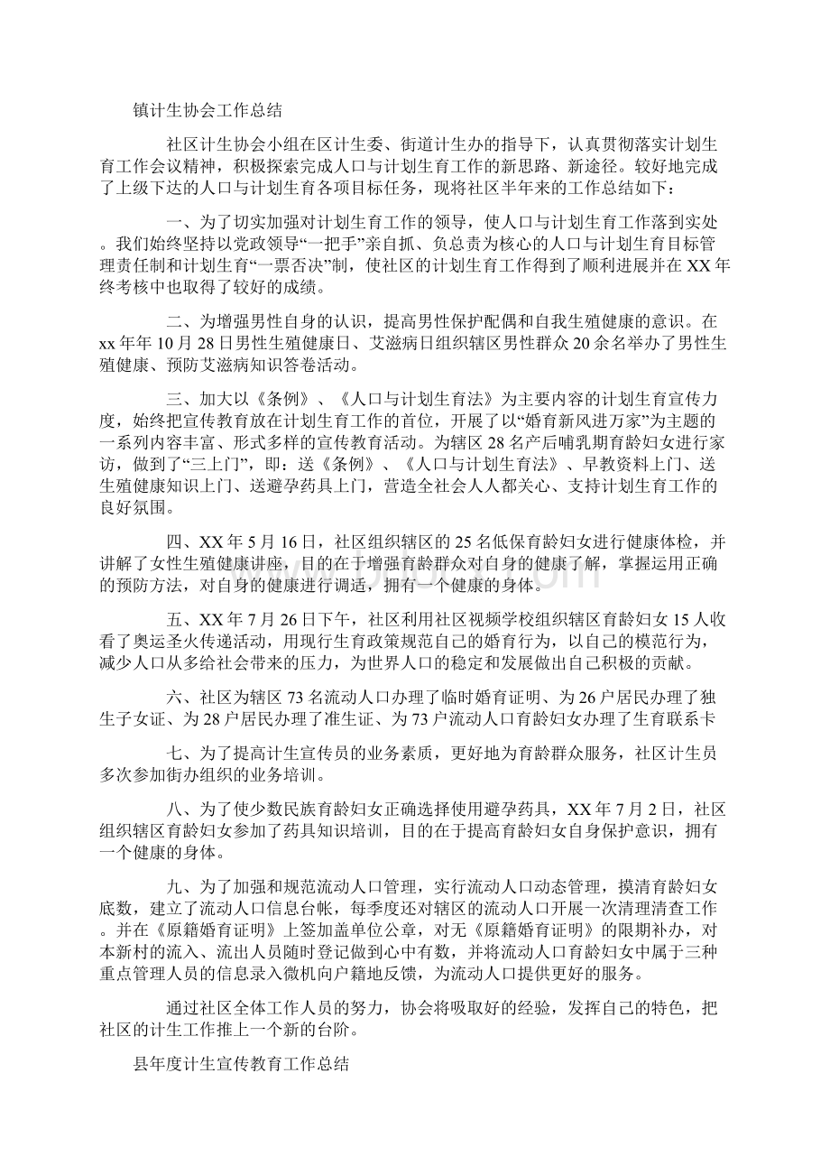 计生工作总结4篇Word文档下载推荐.docx_第3页