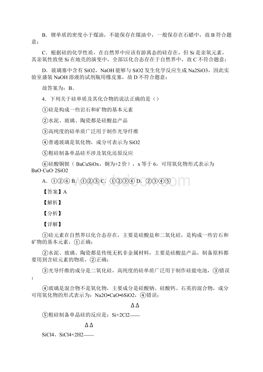 高考化学无机非金属材料大题培优及答案解析.docx_第3页