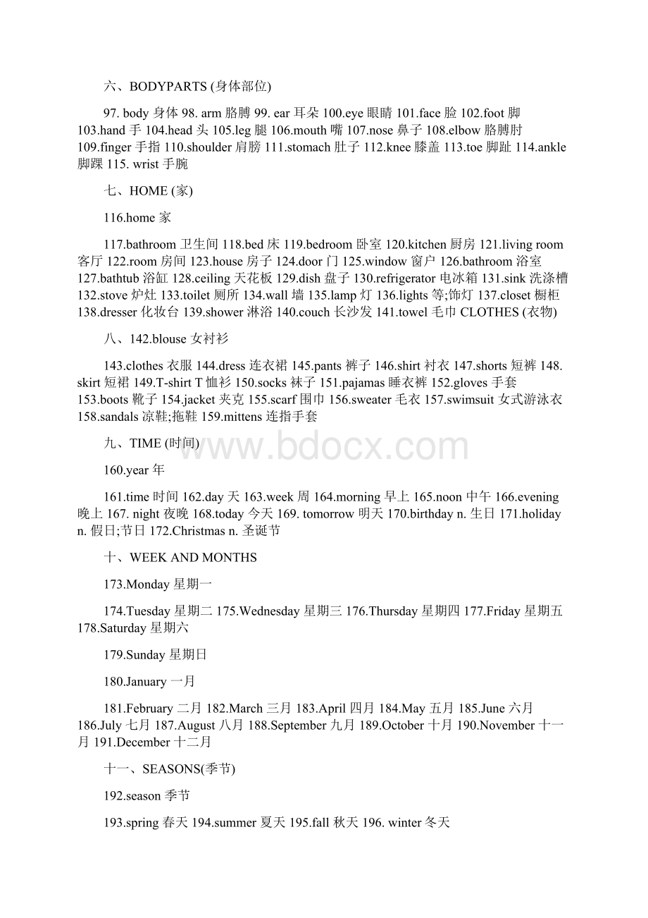 小学阶段英语单词分类.docx_第2页