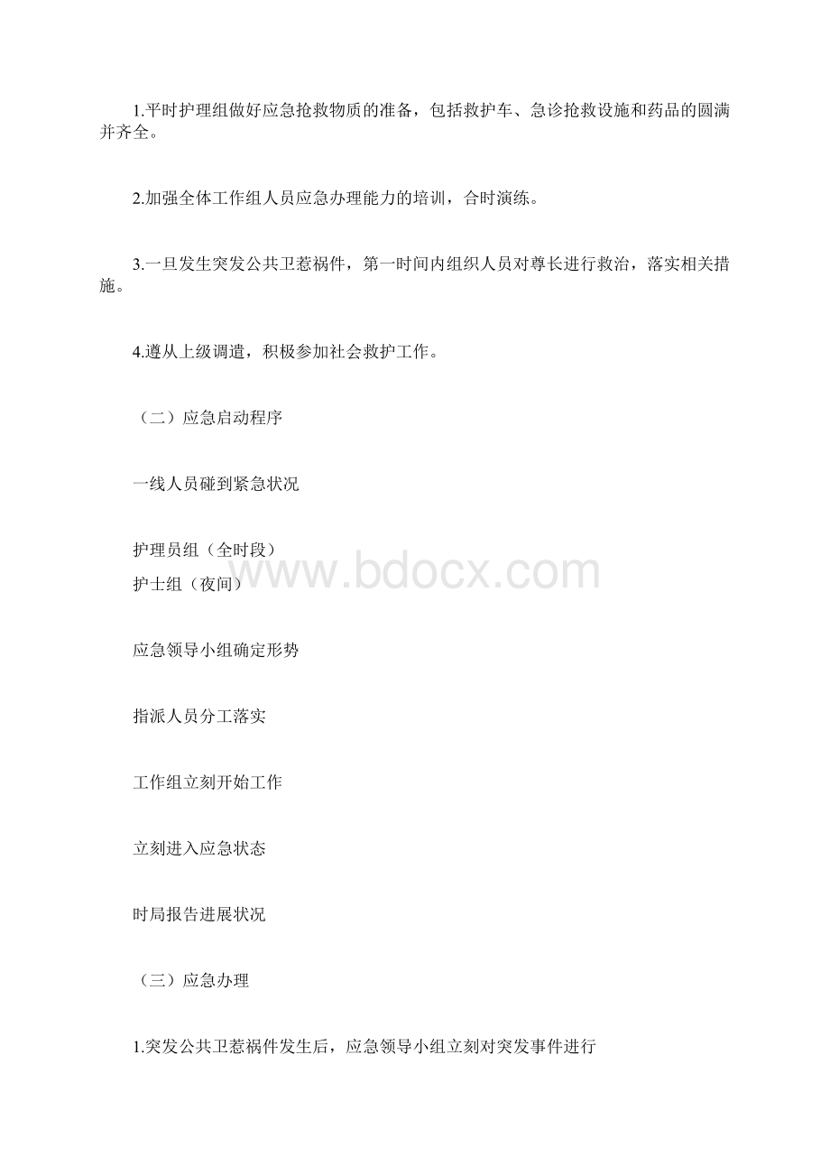 养老院照护类方案Word格式.docx_第3页