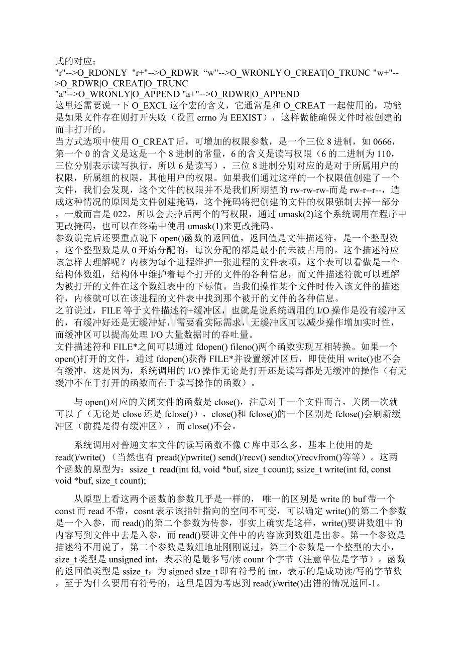 APUE学习文件IOWord格式文档下载.docx_第3页