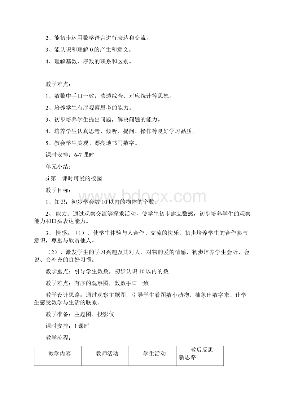 北师大版一年级数学上全册教案及教学计划Word下载.docx_第3页