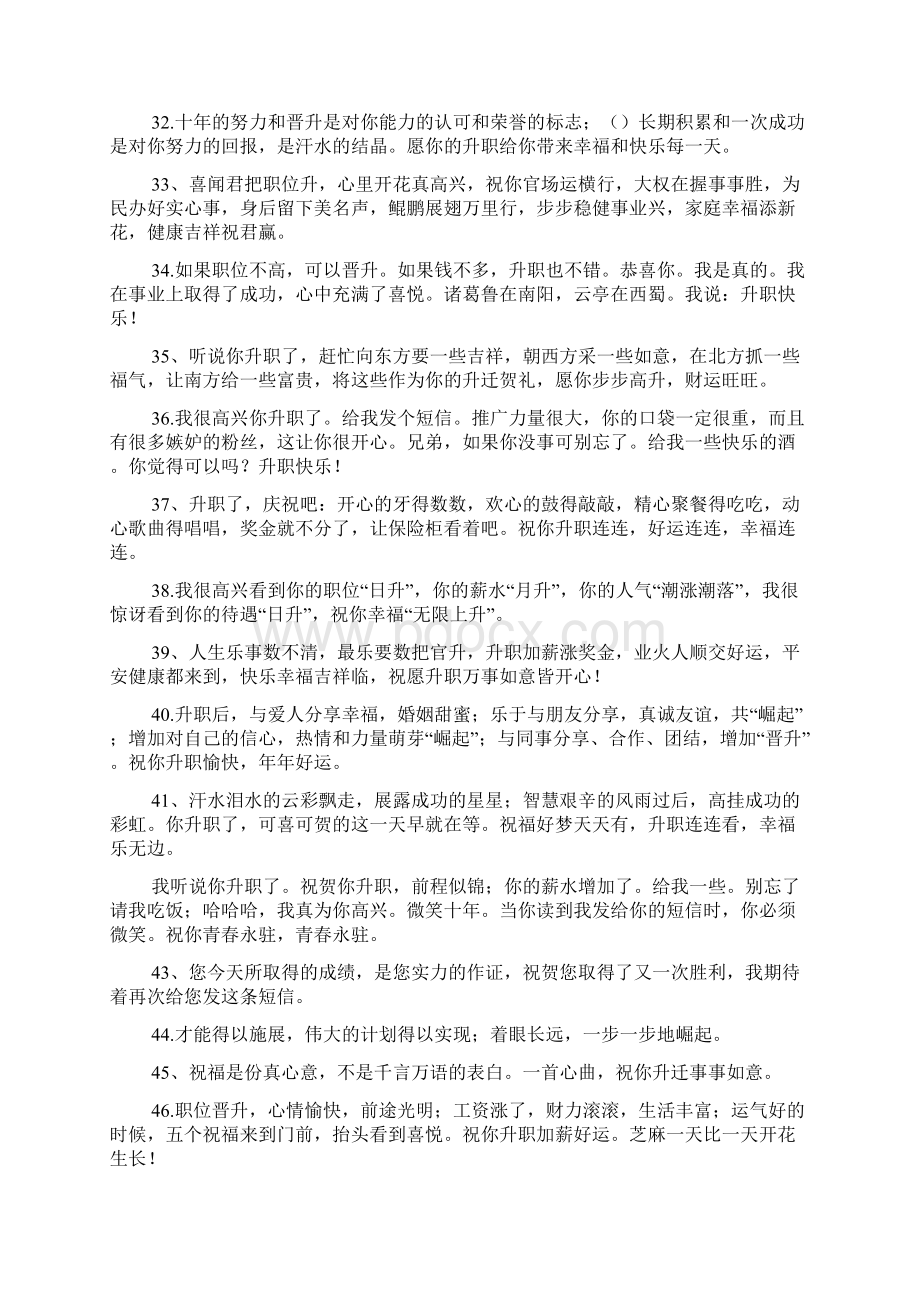 祝贺领导升职的话Word文件下载.docx_第3页