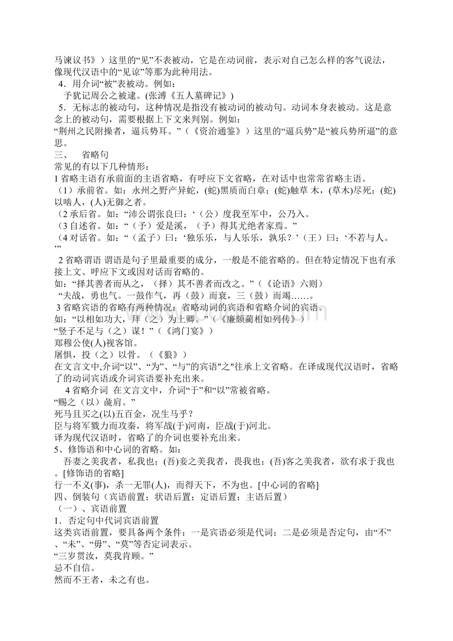 高考语文复习14文言翻译浙江卷.docx_第3页