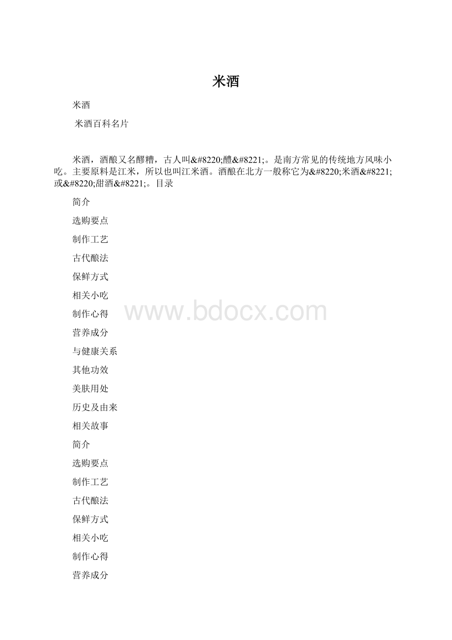 米酒Word格式.docx_第1页