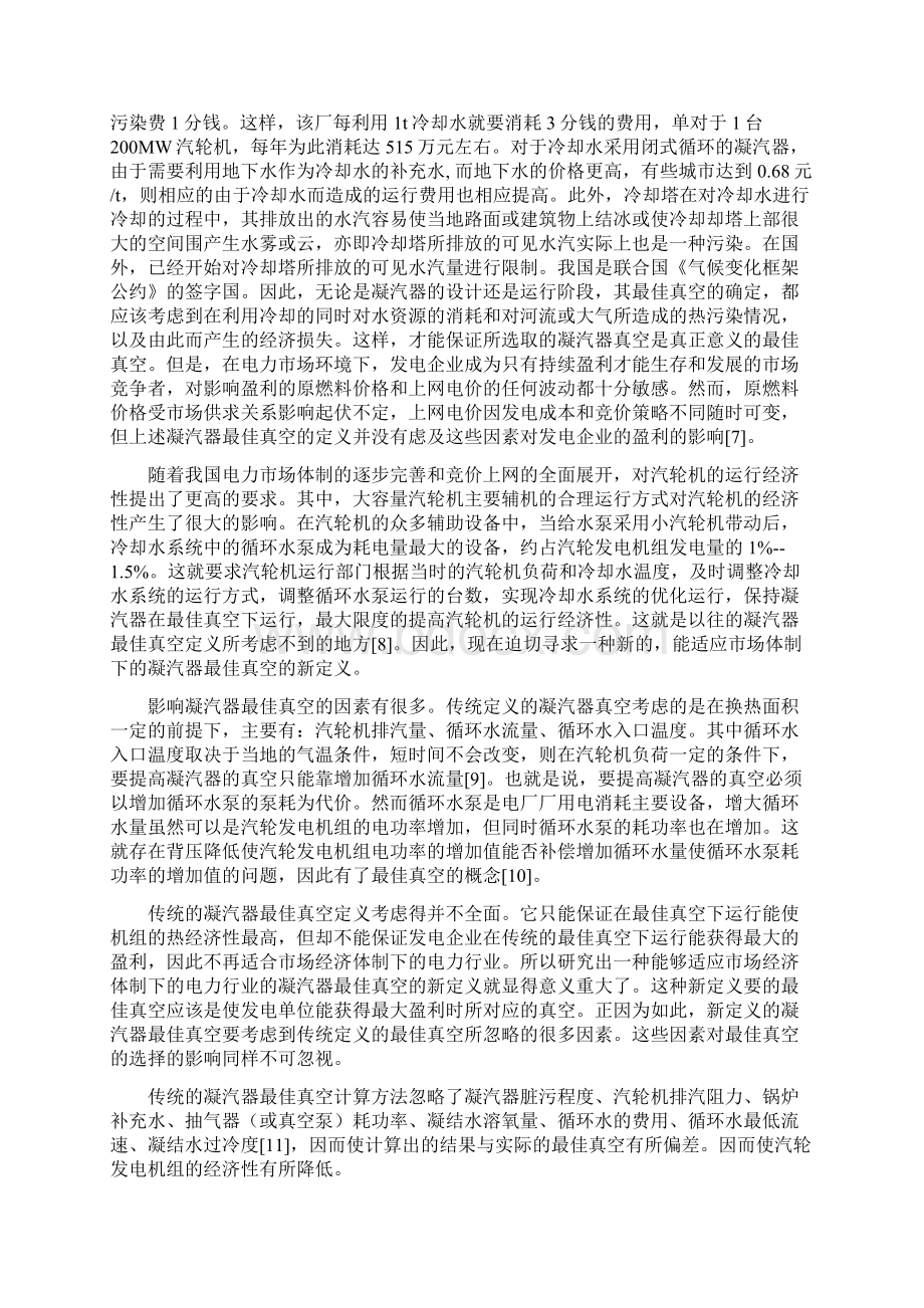 凝汽器真空.docx_第2页