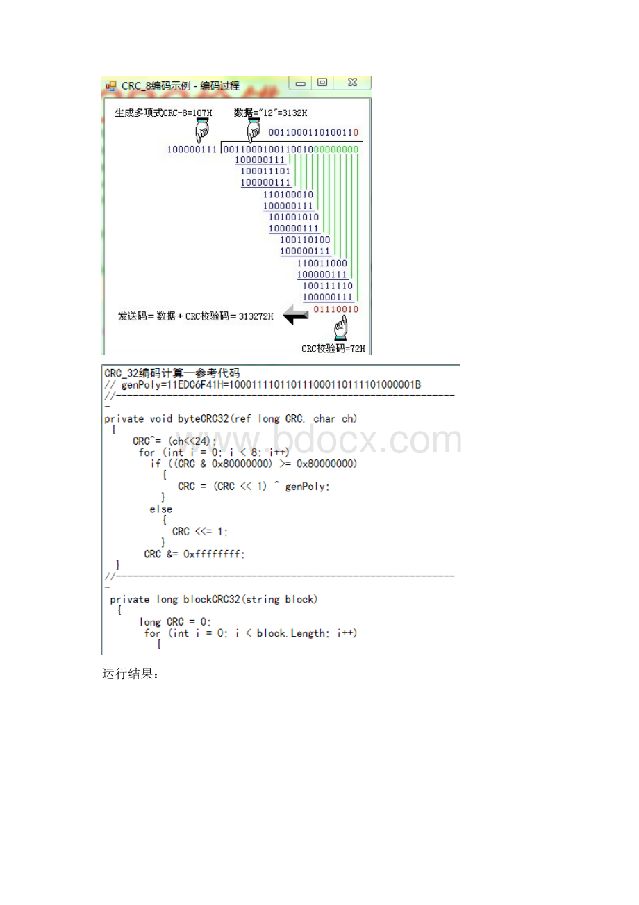 CRC校验实验报告.docx_第2页