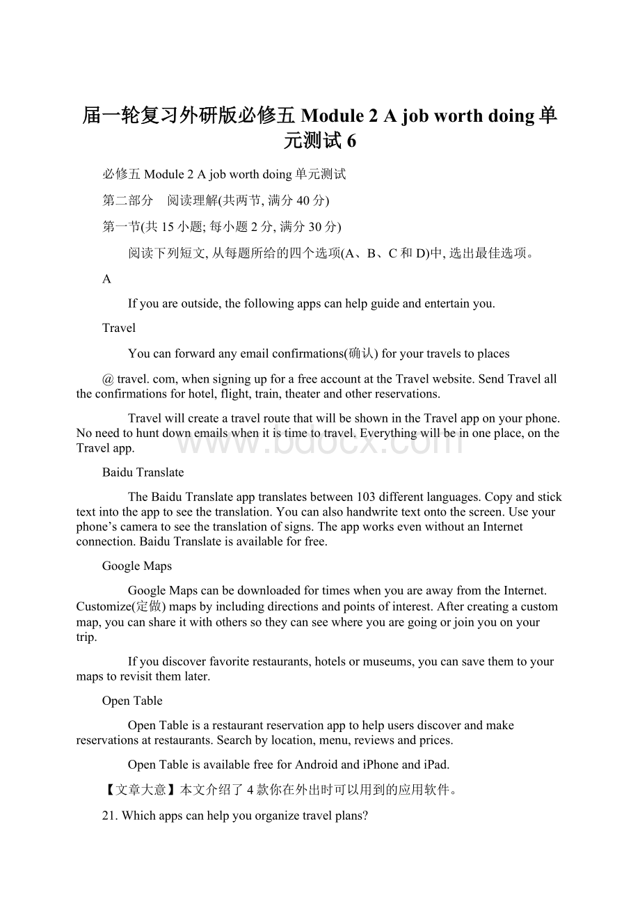 届一轮复习外研版必修五Module 2 A job worth doing单元测试 6Word文件下载.docx_第1页