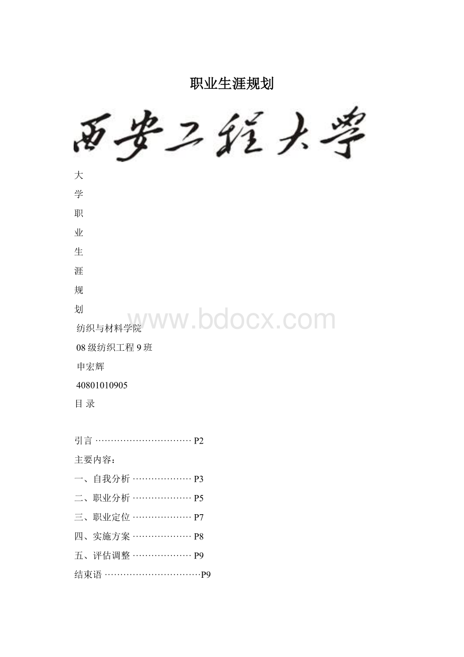 职业生涯规划.docx