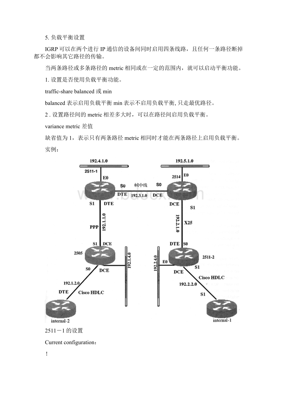 IGRP协议.docx_第3页