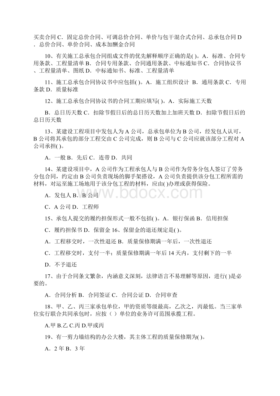 招投标与合同管理试题二Word文档格式.docx_第2页