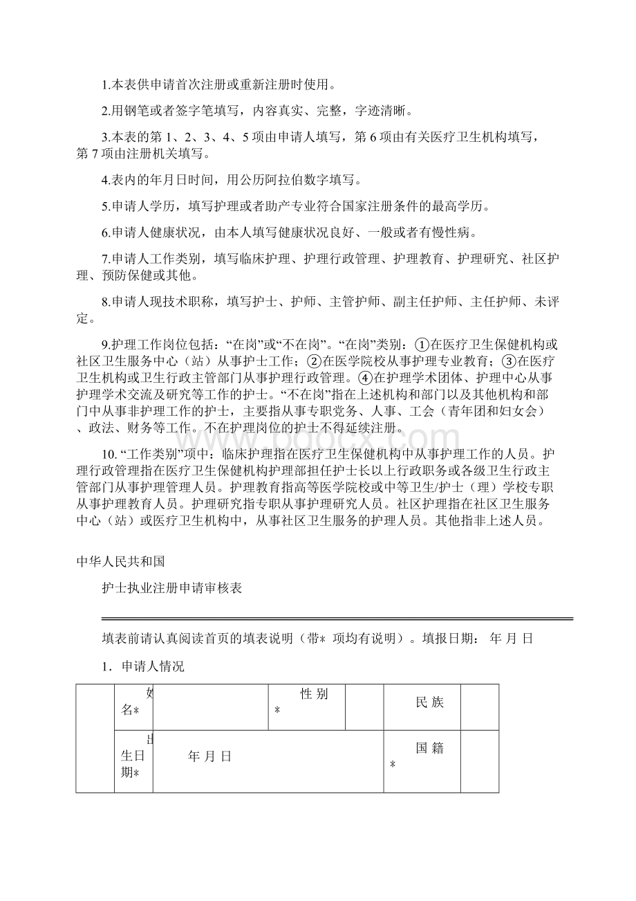 护士首次注册需提交的资料.docx_第2页