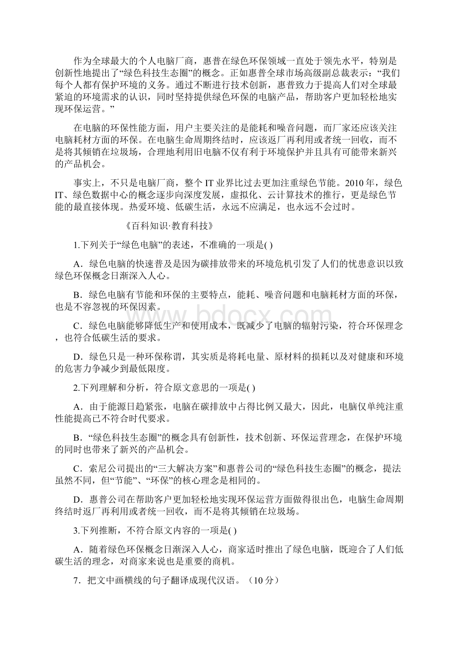 内蒙古巴彦淖尔一中高三上期中考试语文解读.docx_第2页