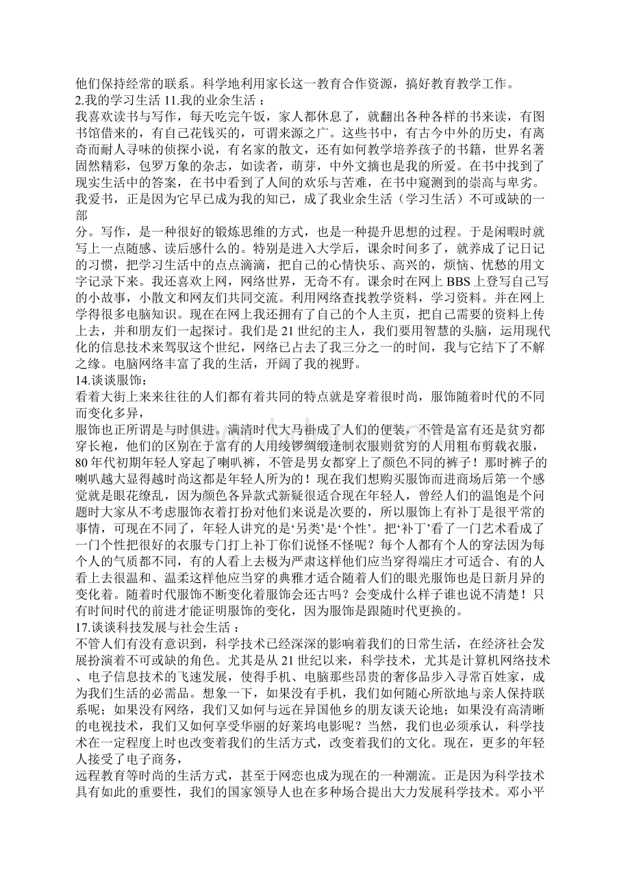 普通话考试说话题目范文集Word文档格式.docx_第3页