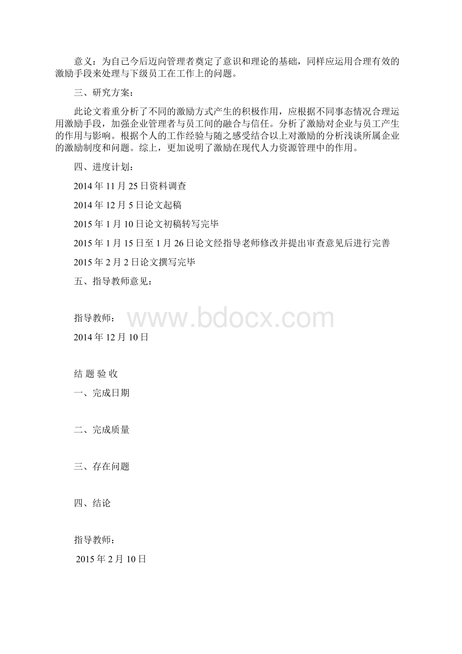 论激励在现代企业人力资源管理中的作用Word下载.docx_第2页