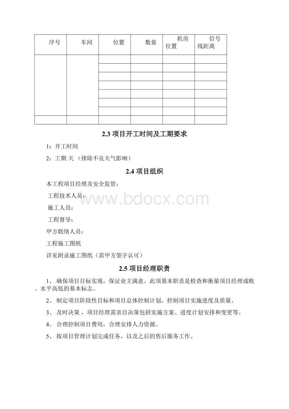 项目管理计划书模板Word文件下载.docx_第3页