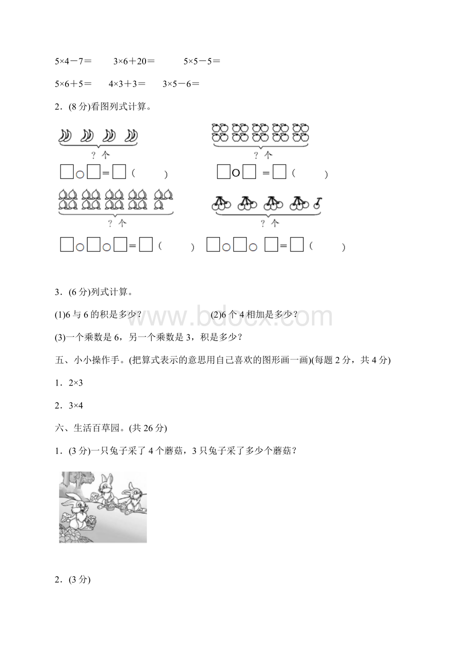 小学二年级数学上册《第三单元》测试题及答案.docx_第3页