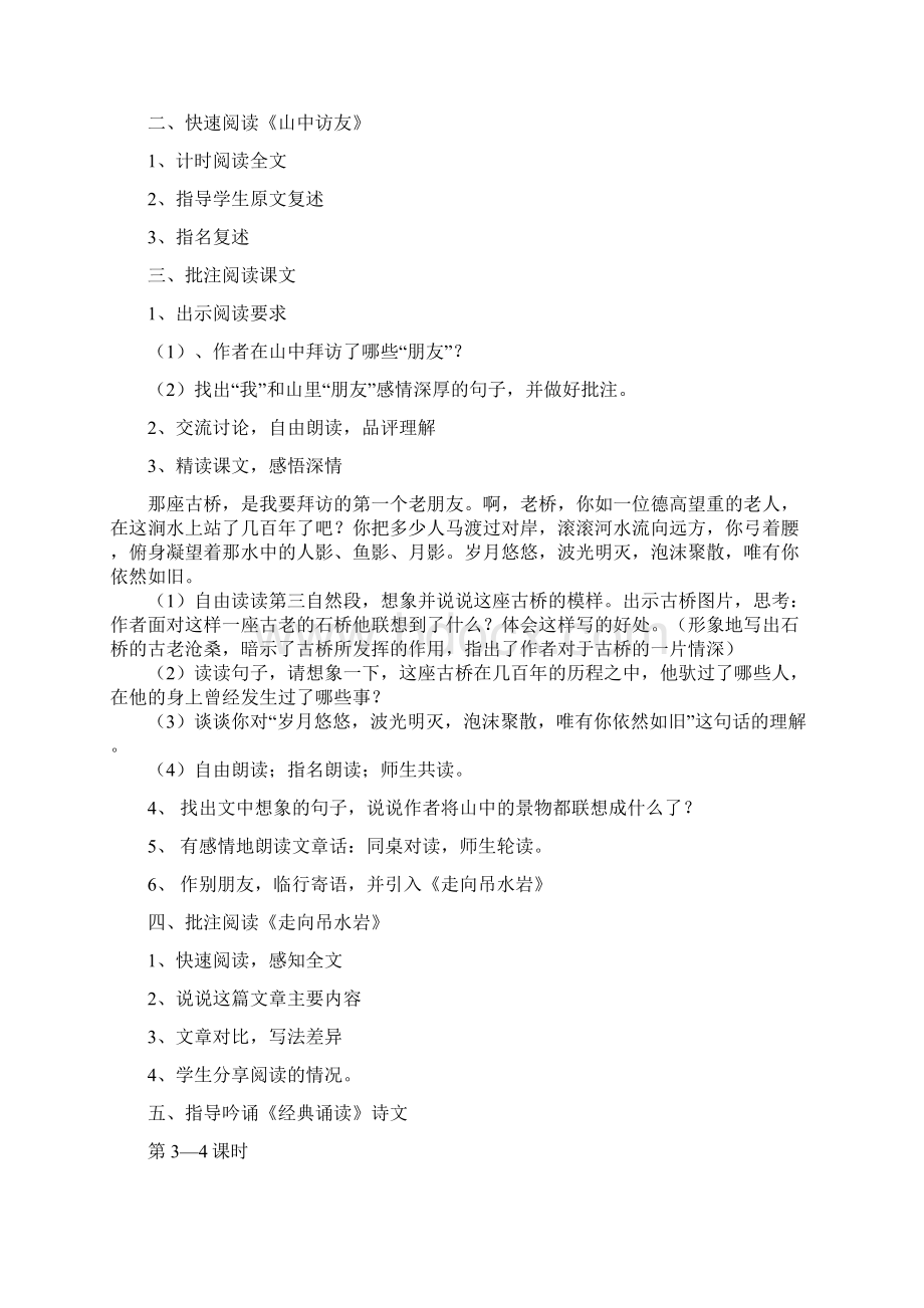 新主题阅读《六年级上册第一单元教设计》Word文件下载.docx_第3页