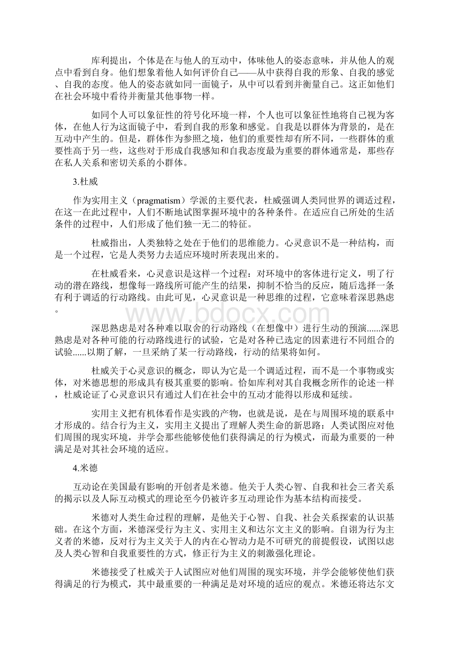 互动理论讲解Word文件下载.docx_第2页