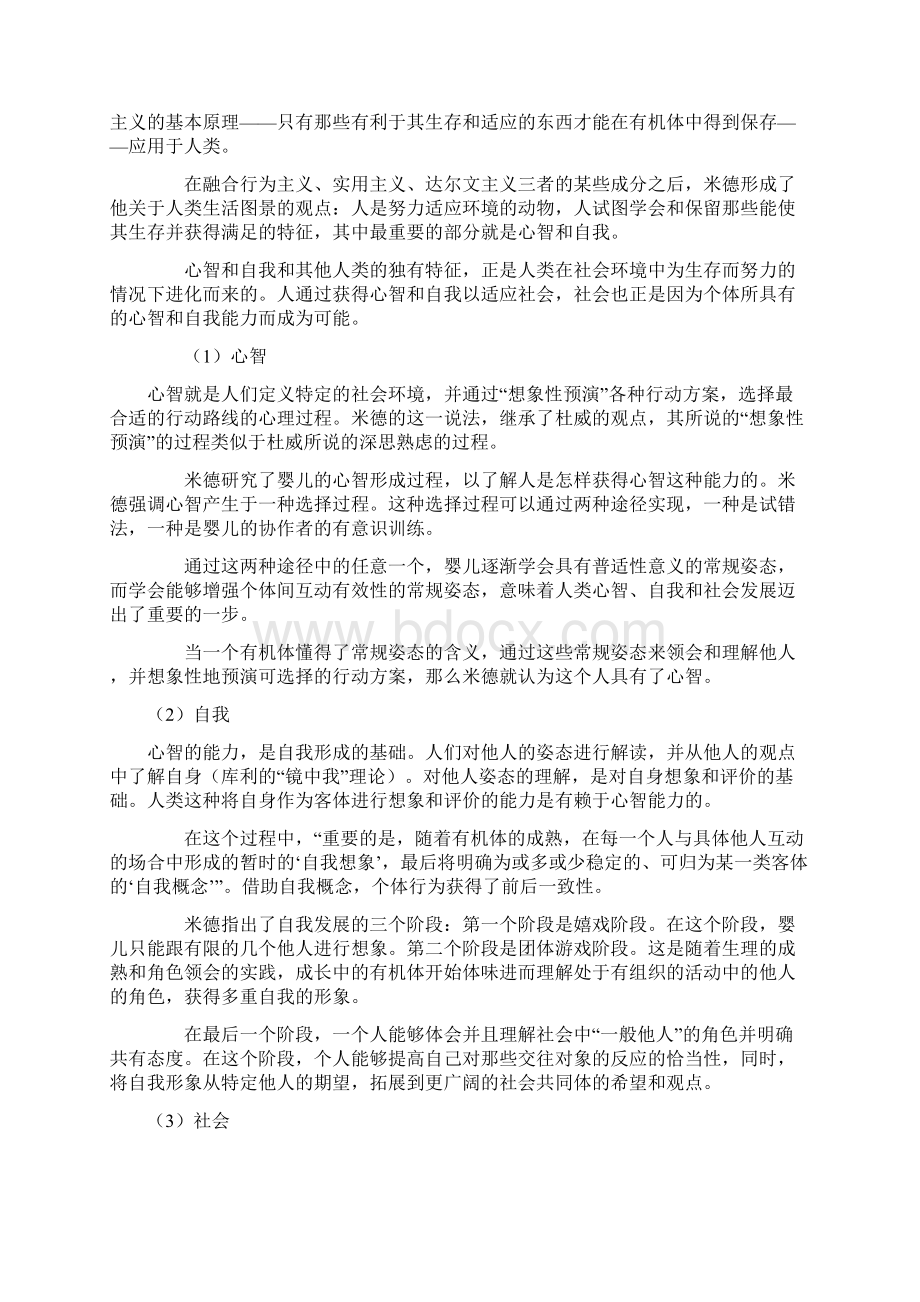 互动理论讲解Word文件下载.docx_第3页