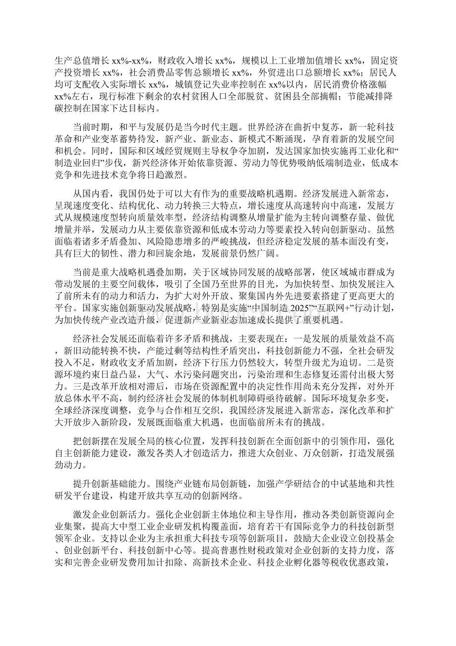 砂石骨料行业高质量发展提升方案.docx_第2页