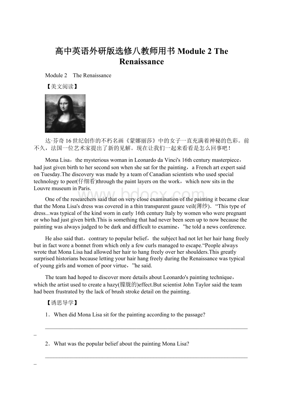 高中英语外研版选修八教师用书Module 2 The Renaissance.docx_第1页