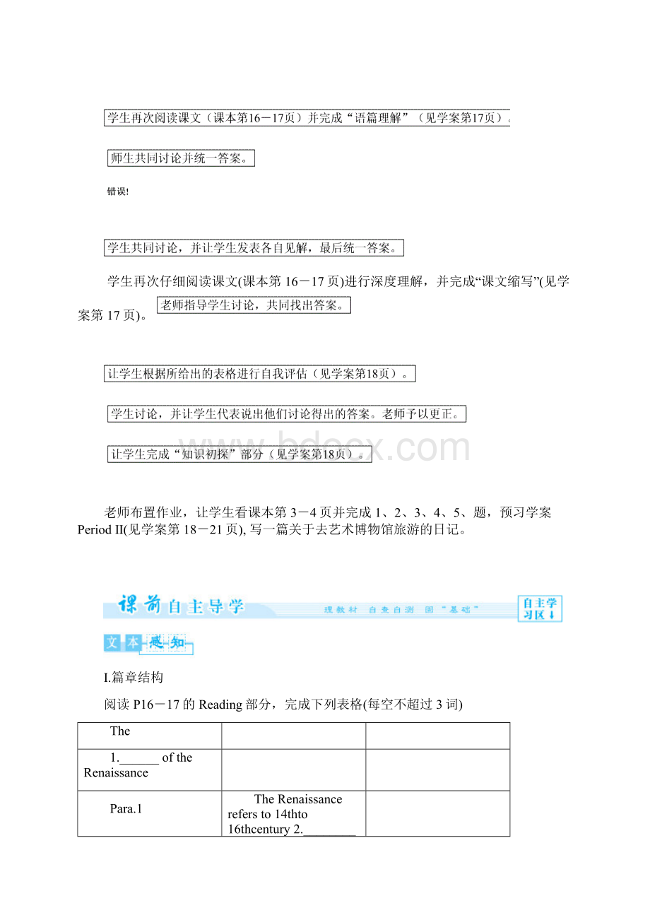 高中英语外研版选修八教师用书Module 2 The RenaissanceWord下载.docx_第3页