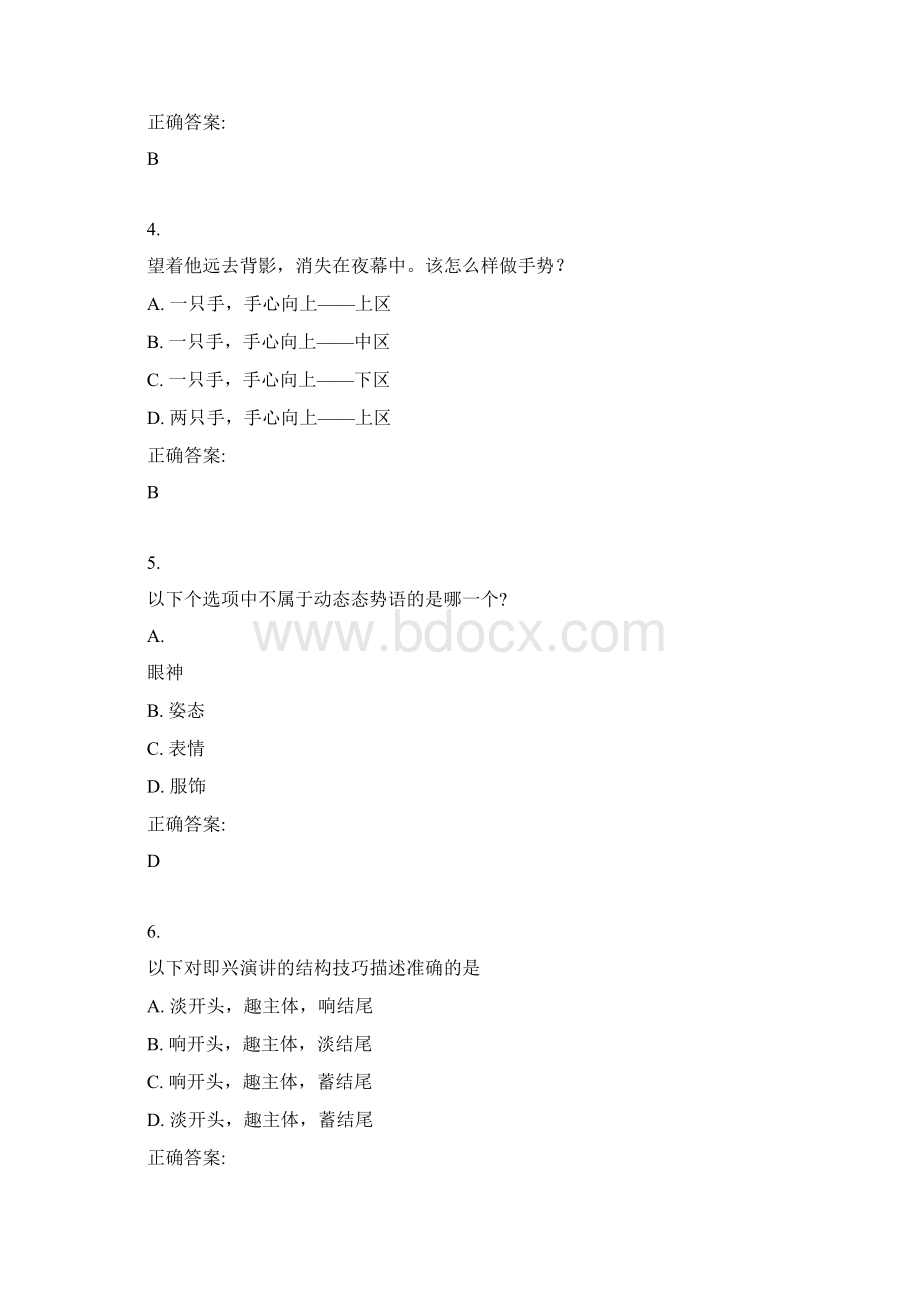 东北大学15秋学期《演讲与口才》在线作业3满分答案.docx_第2页