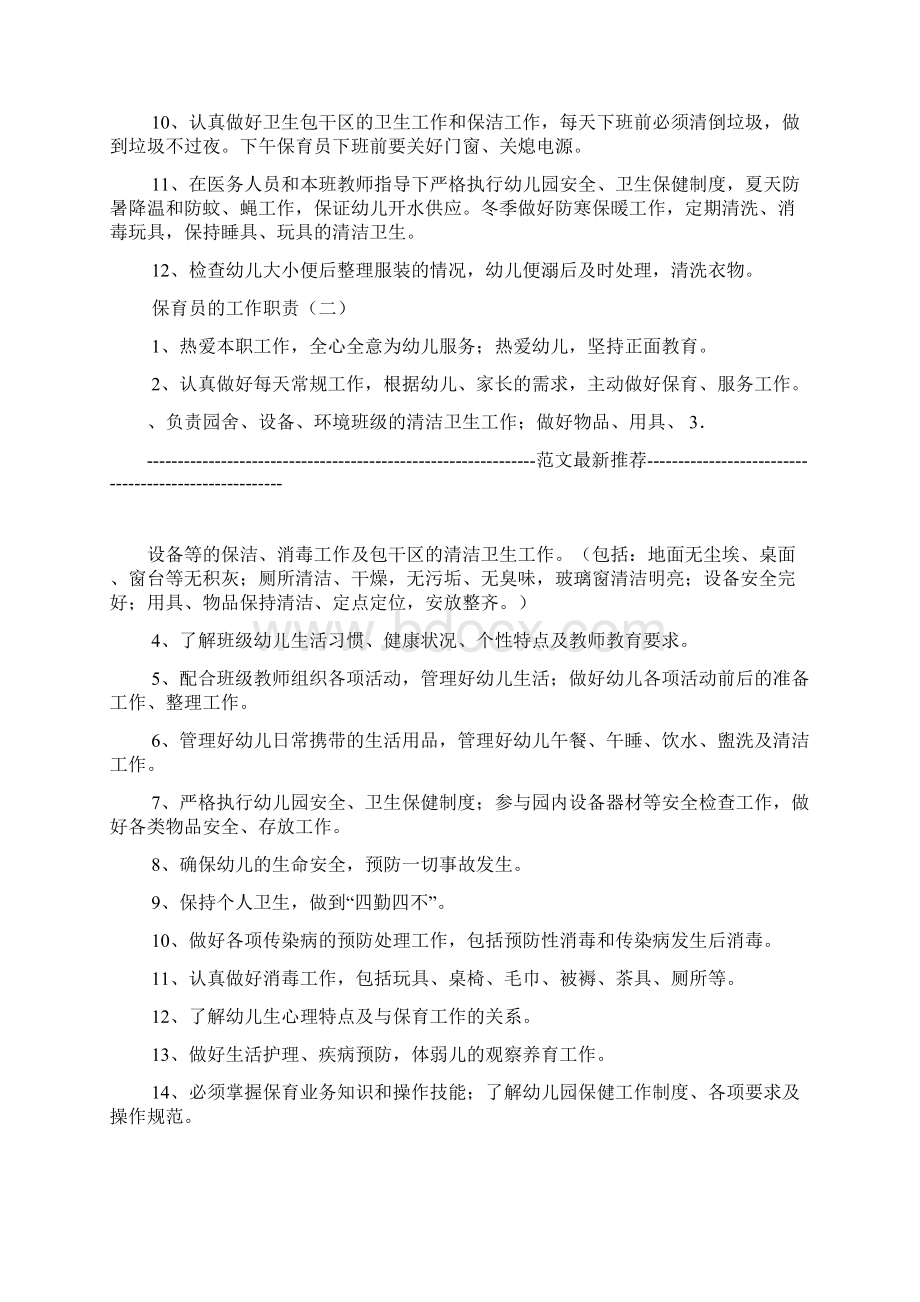 保育员的工作职责.docx_第2页