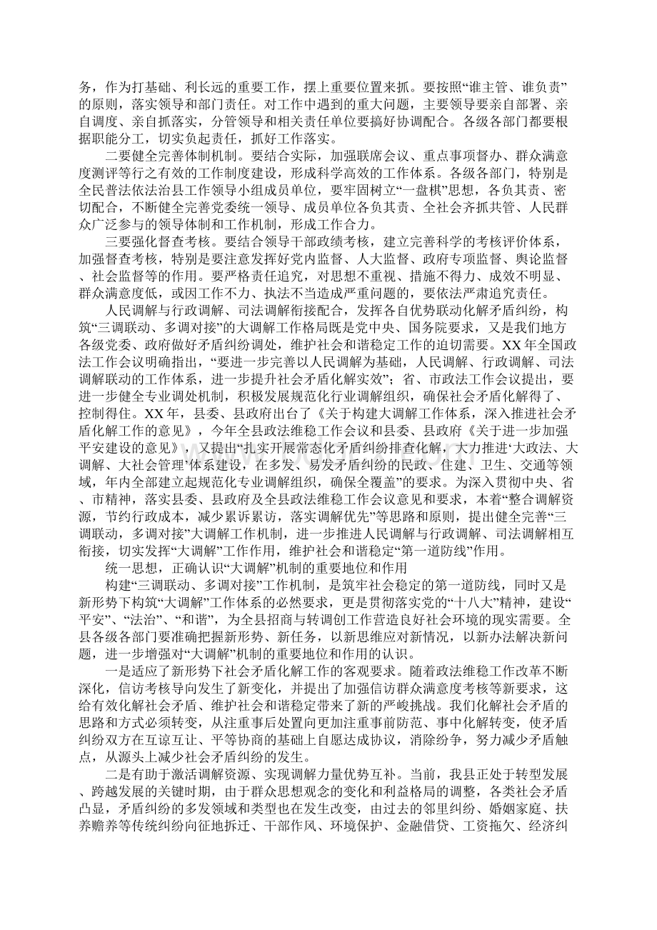 法治建设暨大调解领导讲话.docx_第3页