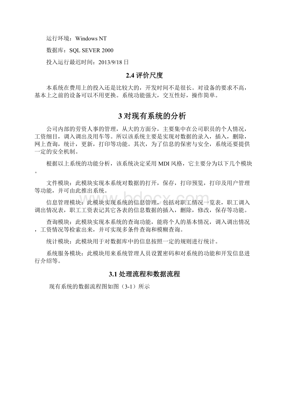 学校内部工资管理可行性研究报告.docx_第3页