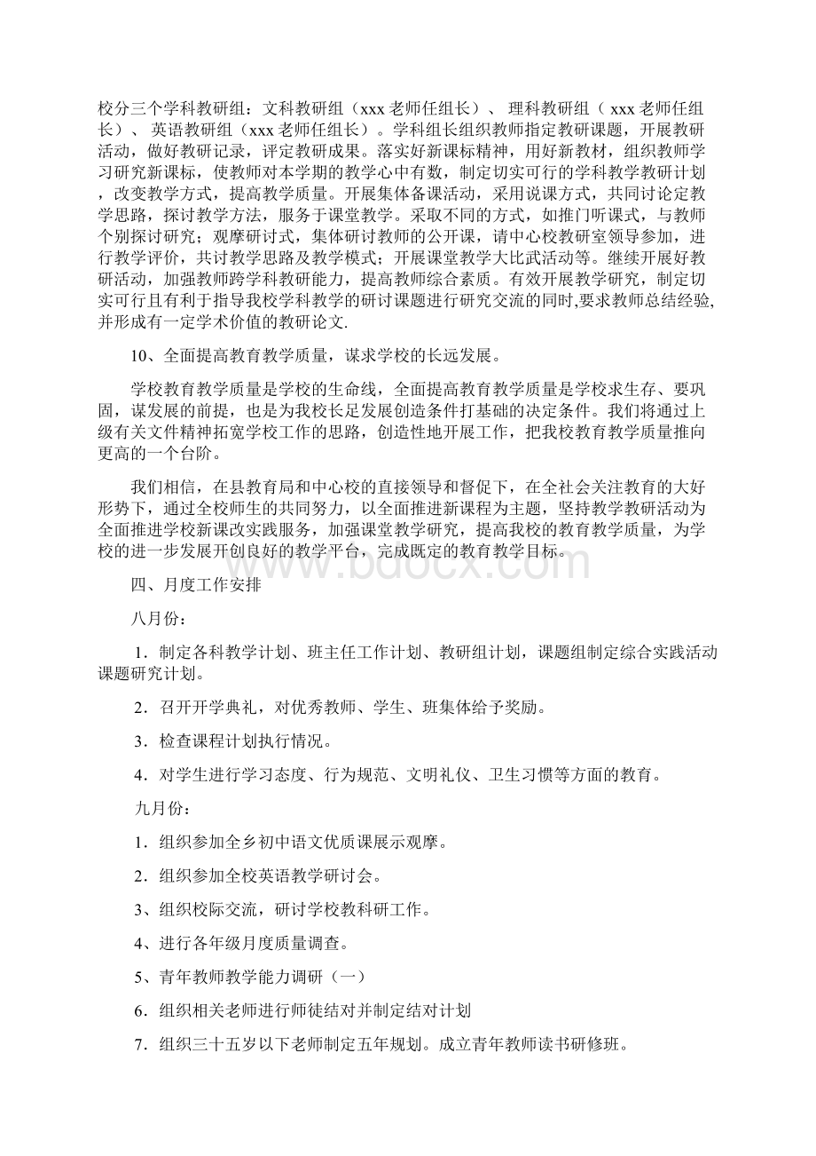 第一学期教学教研计划.docx_第3页