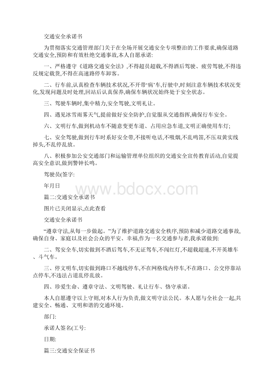 交通安全承诺书范文共篇.docx_第2页