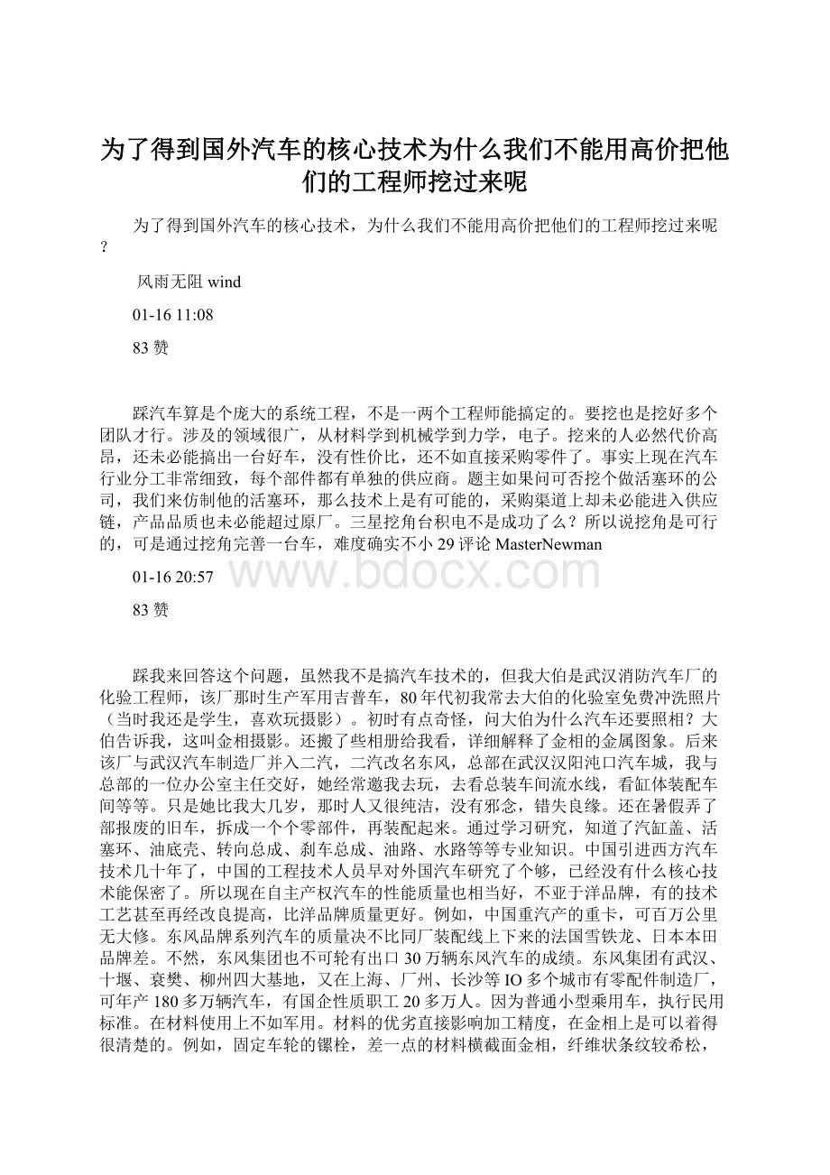 为了得到国外汽车的核心技术为什么我们不能用高价把他们的工程师挖过来呢Word下载.docx_第1页