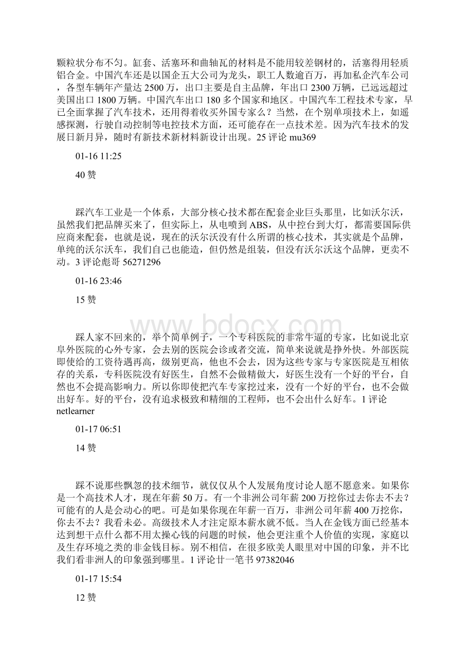 为了得到国外汽车的核心技术为什么我们不能用高价把他们的工程师挖过来呢.docx_第2页