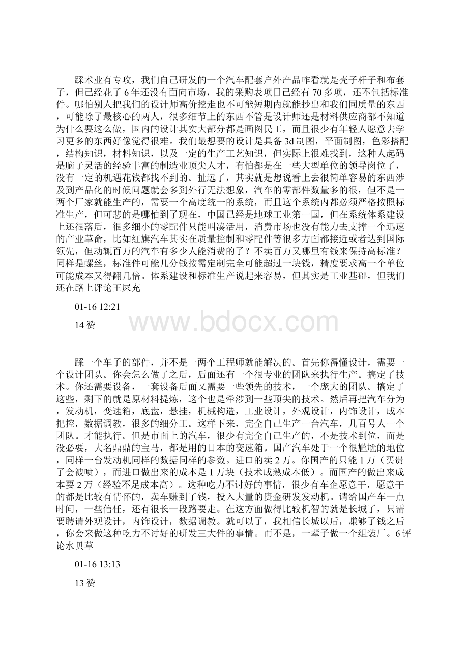 为了得到国外汽车的核心技术为什么我们不能用高价把他们的工程师挖过来呢Word下载.docx_第3页