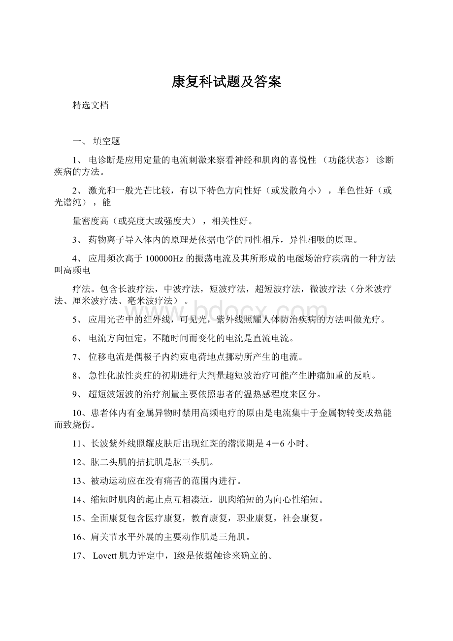 康复科试题及答案.docx