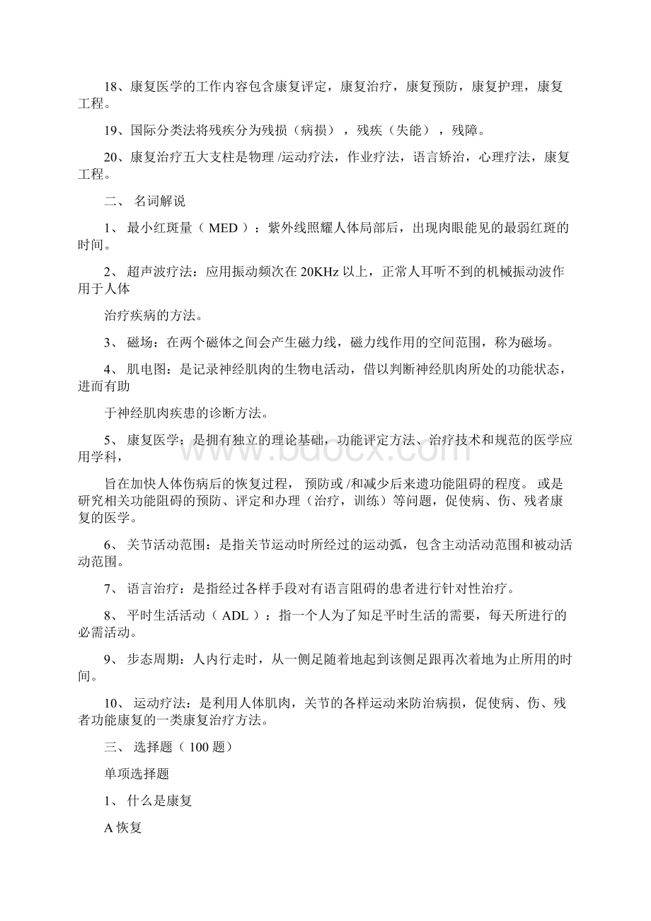 康复科试题及答案.docx_第2页