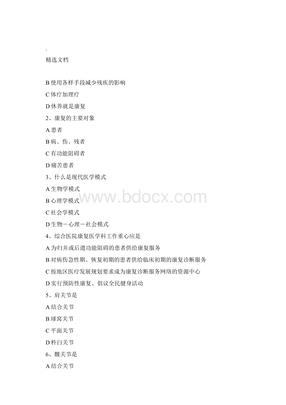 康复科试题及答案.docx_第3页