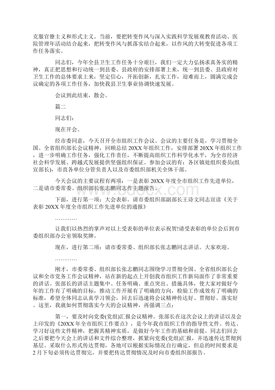 政府会议主持词串词Word格式.docx_第2页