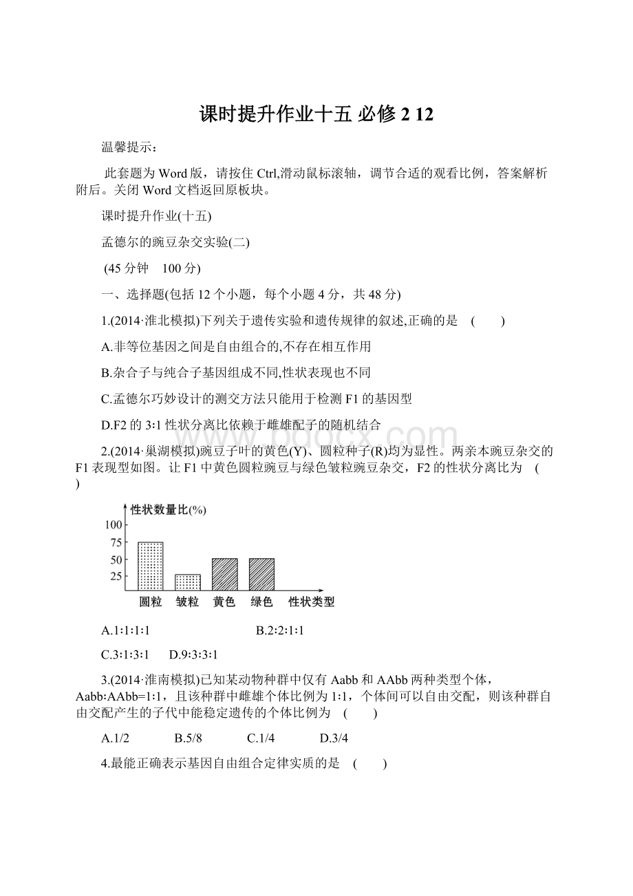 课时提升作业十五 必修212Word文档下载推荐.docx_第1页