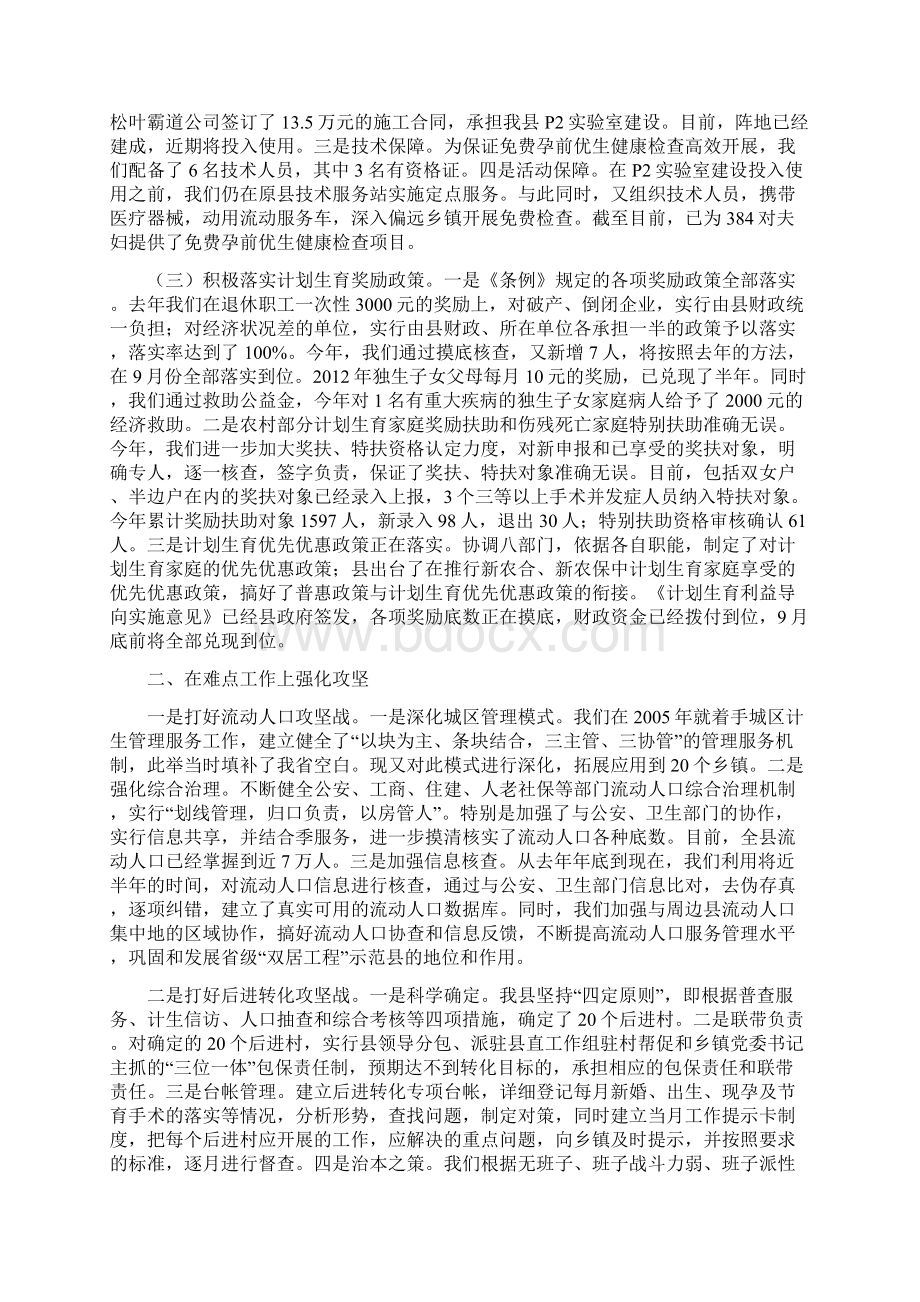 计生局上半年总结和下半年计划.docx_第2页