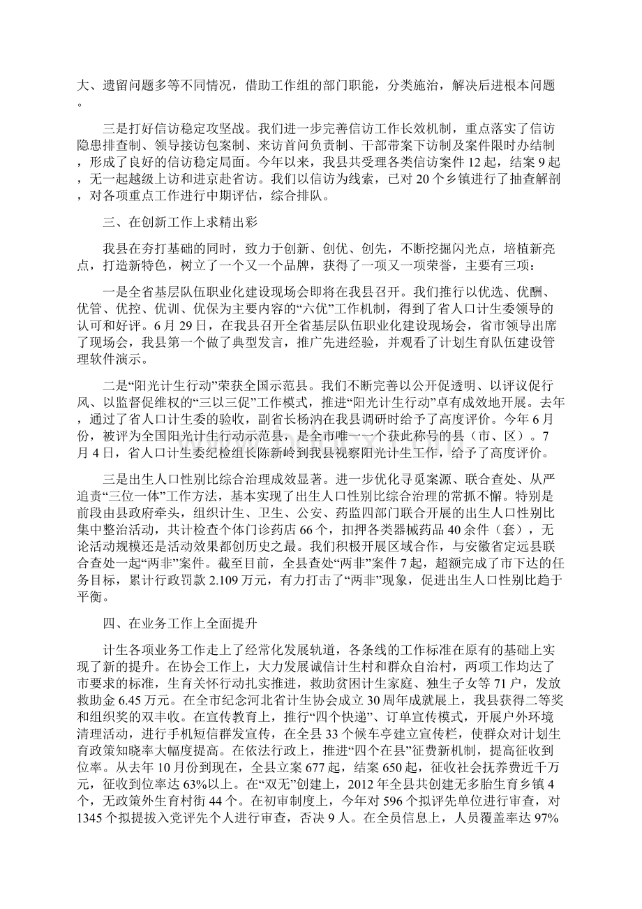 计生局上半年总结和下半年计划.docx_第3页