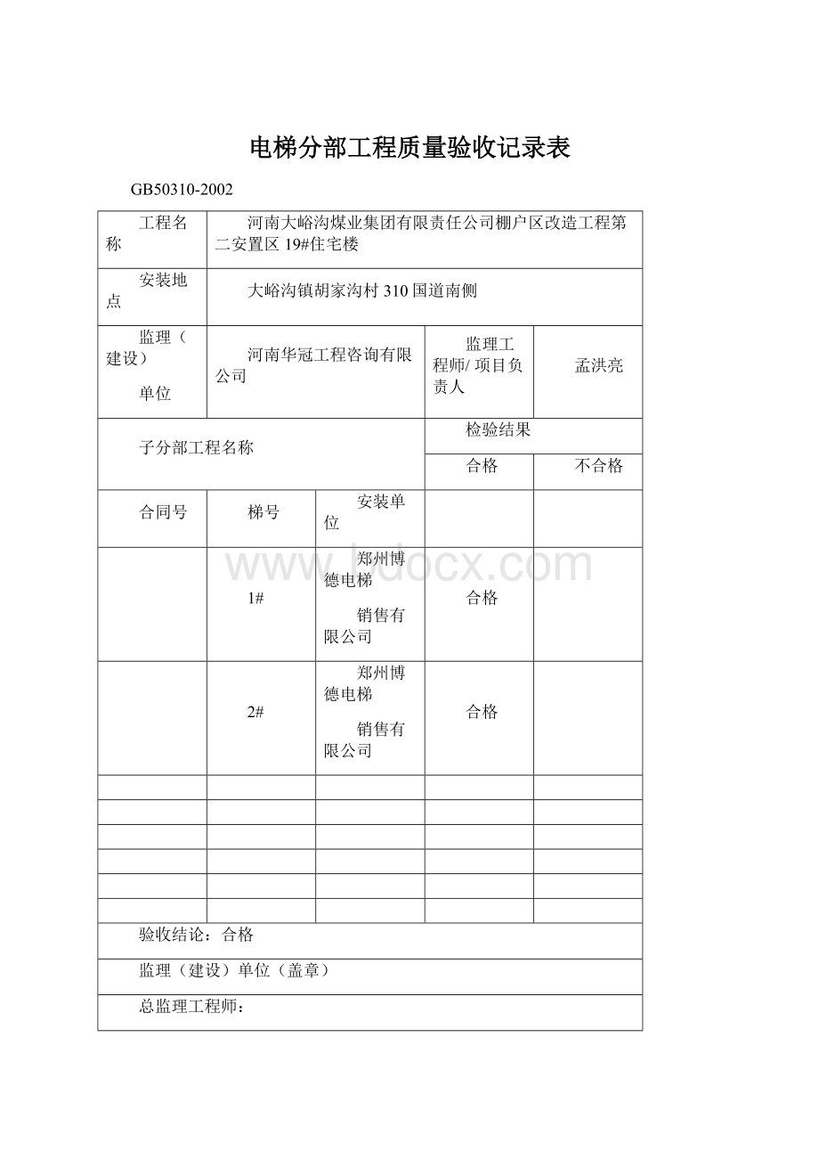 电梯分部工程质量验收记录表Word文件下载.docx_第1页