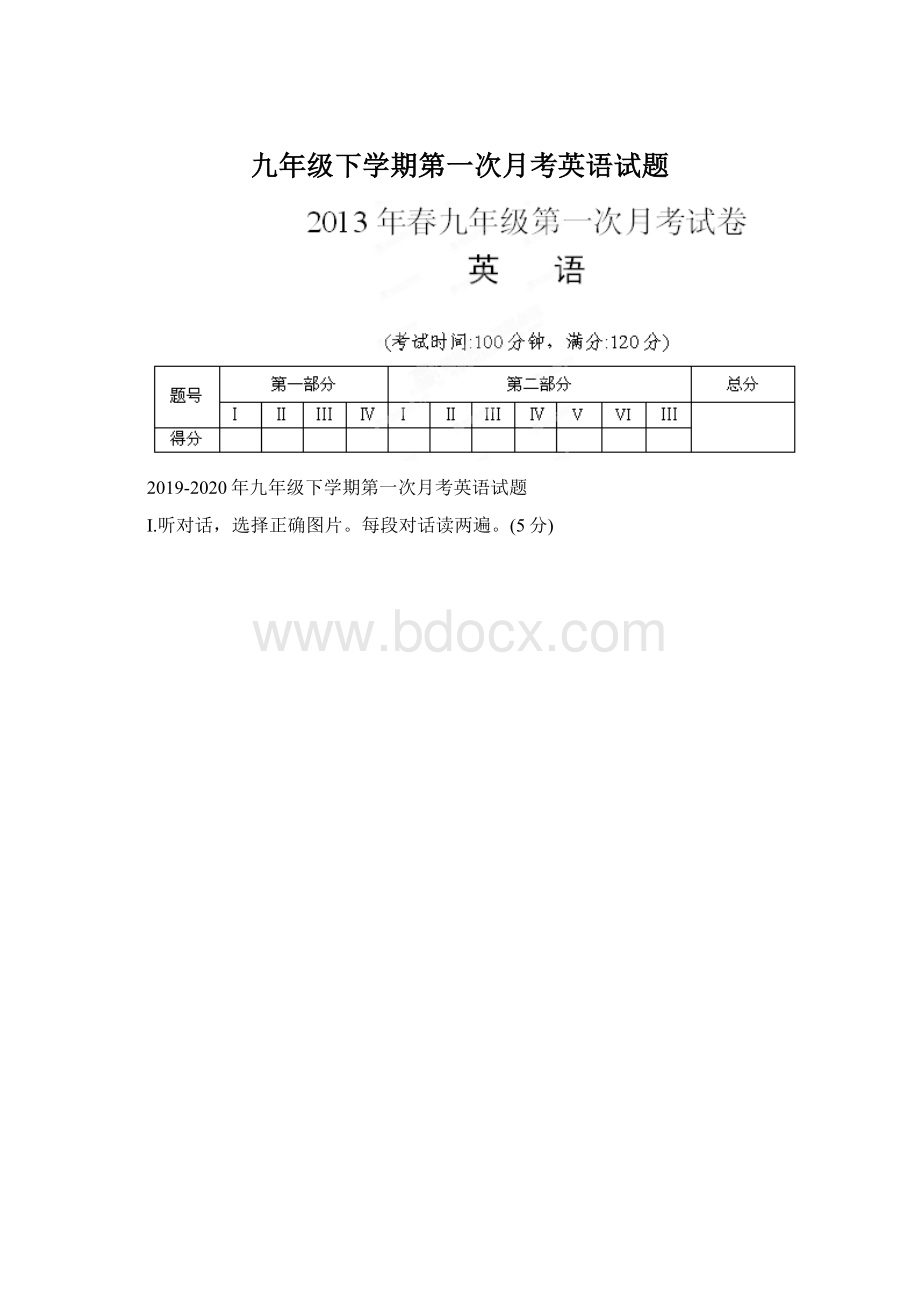 九年级下学期第一次月考英语试题Word下载.docx_第1页