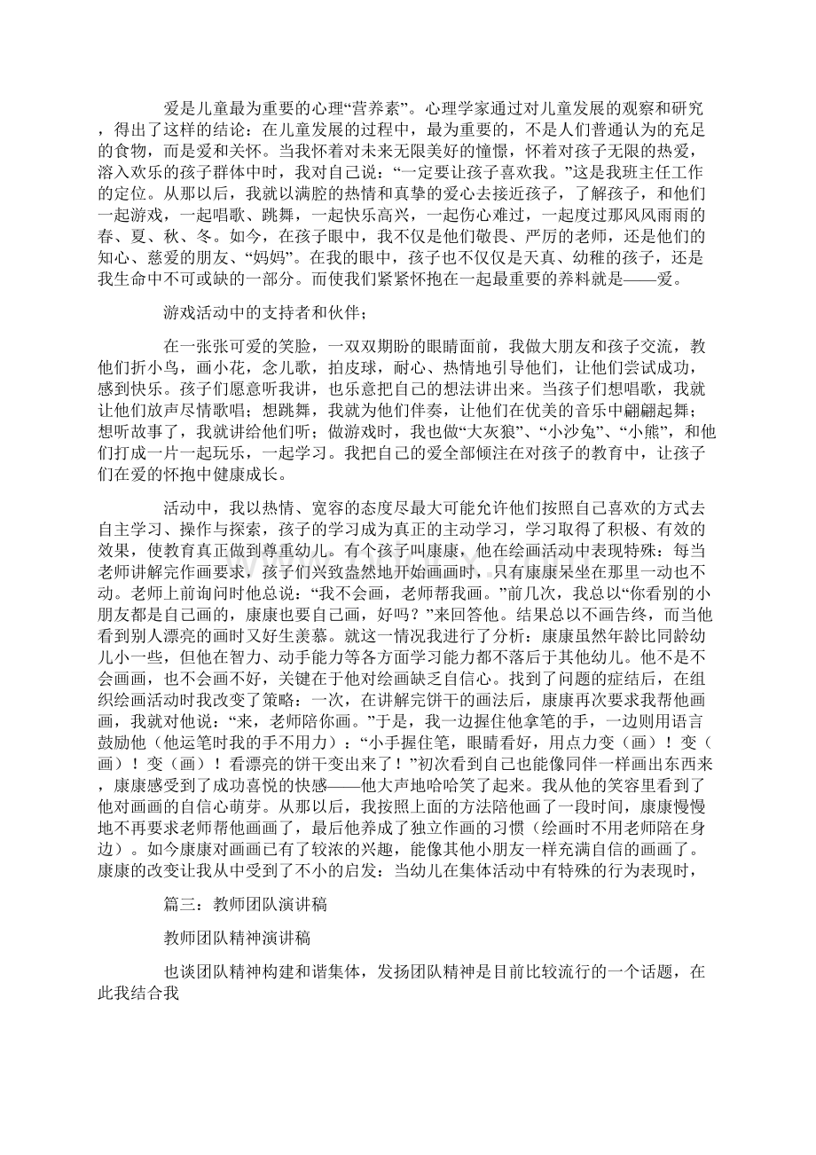 在团队中成长教师演讲.docx_第2页