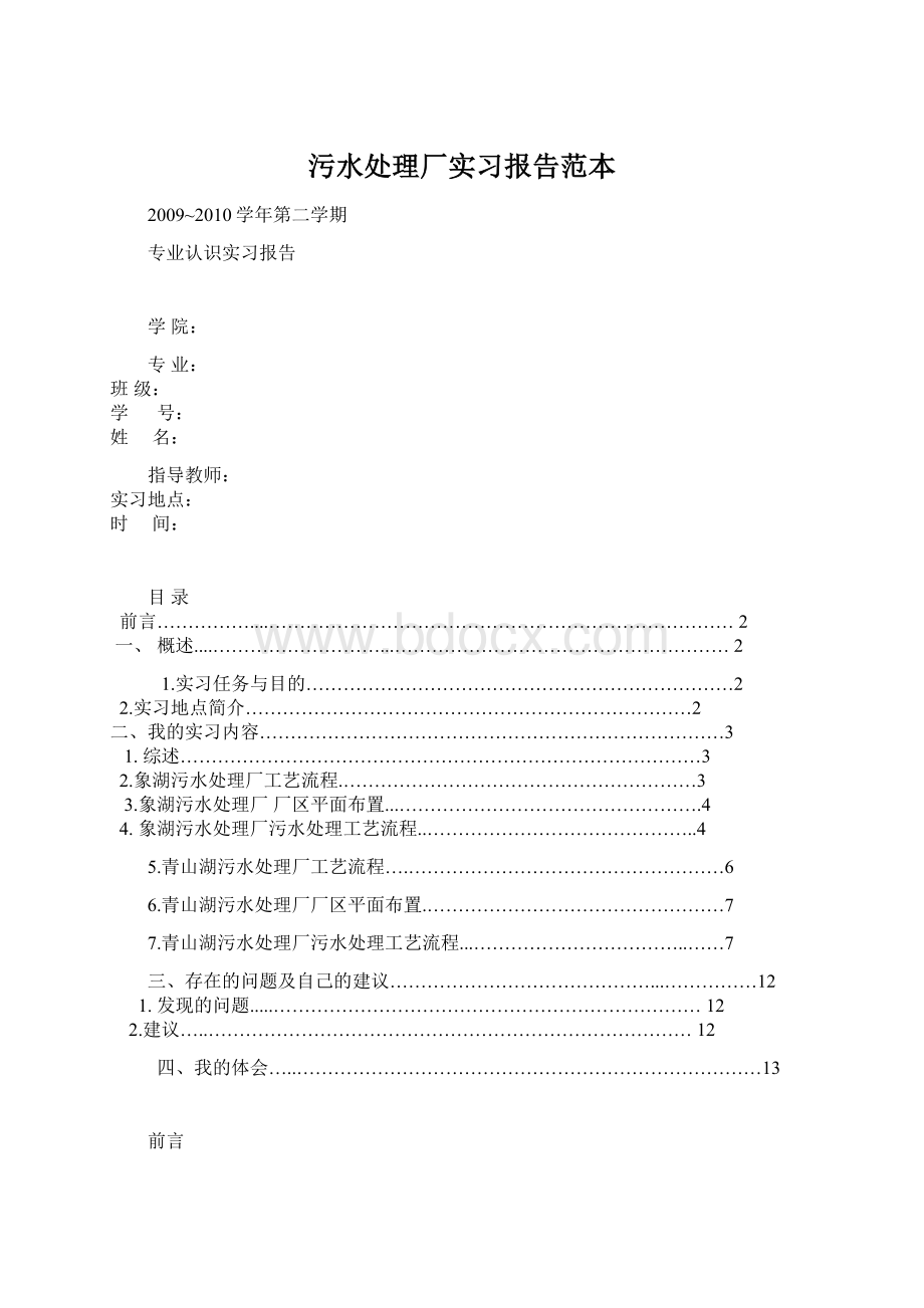 污水处理厂实习报告范本.docx_第1页