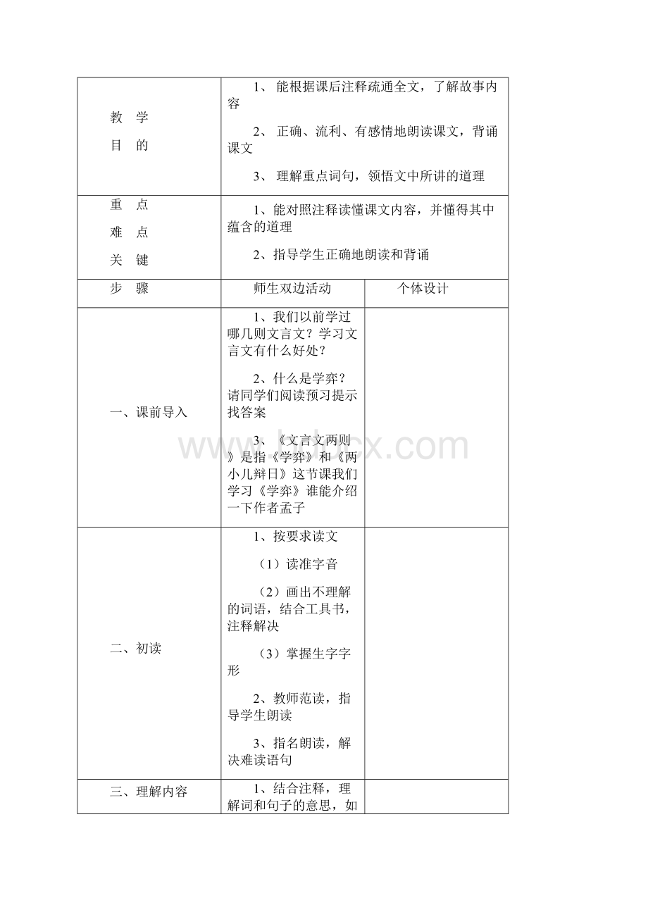 六年级语文全册教案下册.docx_第3页