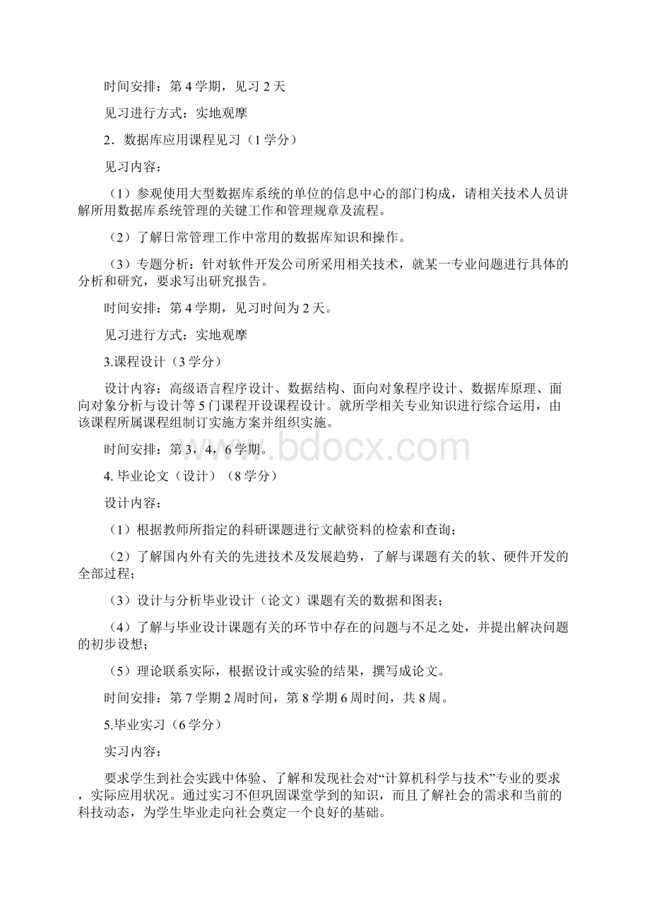 计算机科学与技术专业人才培养方案.docx_第3页